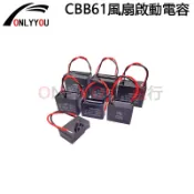 CBB61風扇啟動電容1.2/1.5/1.8/2/2.2/2.5/3/4/5-20UF吊扇油煙機