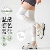 隔日到貨👏溫感變色運動護膝小腿襪 透氣不悶 長筒過膝 健身護具 籃球護膝 顯瘦腿套 運動襪 登山護膝 夏季