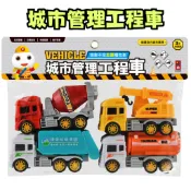 【99免運隔日到】風車圖書 城市管理工程車- FOOD超人 玩具車4入 肌肉發展 手眼協調 水泥車吊車垃圾車油罐車