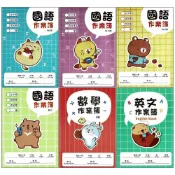 (店+)25K各式簿本 快樂小夥伴 小格子簿 聯絡簿 數學簿6*12/4*8/5*10/8格/4格/空白/直行/英語作業簿