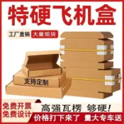 🥳丨臺灣優選🥳飛機盒 快遞盒 長方形批發紙箱 打包 材料 加厚 特硬 大號 禮物盒W7W10