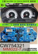 三菱 SAVRIN 2.0 儀表板 2004- CW754321 車速表 水溫表 汽油表 轉速表 維修 修理 圖4 白圈