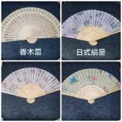 [現貨][4款]/日式絹扇/高檔香木扇/空白扇/熱門商品 熱賣 熱銷 好評 流行/扇子/古早味小時候回憶童年復古收藏