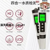 水質 儀 驗水筆 水質檢測 測水筆 水質檢測 飲 水檢測 富氫水 筆測氫筆H2檢測筆氫含量濃度負電位離子水質