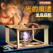 科技小製作 木製 3D拼圖 3D全息投影 生活科技 科學實驗 科學玩具 益智 教育 DIY 拼裝 自行組裝