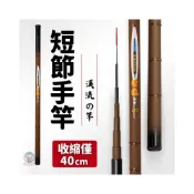 (店+)溪流竿 蝦竿 釣竿 手竿 釣魚竿 魚竿 八工竿 溪釣竿 迷你釣竿 鯽魚竿 手釣竿 小物釣 短節手竿