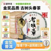 【古茶坊】-金獎老班章生普洱茶生茶餅云南百年布朗山特制茶葉宮廷陳年老熟茶