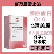 VitaHerb 🔥日本進口【胜肽級別 膠原蛋白 】Q10 膠原蛋白錠 山楂 Q彈水嫩 膠原蛋白粉 女性保健食品