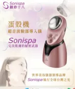 JUMP星球 Sonispa蛋殼機 - 超音波臉部導入儀