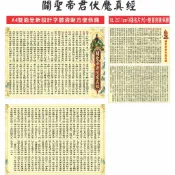 【現貨】關聖帝君伏魔真經-雙面印刷亮膜保護｜A4護貝/150P銅版紙/OPP袋｜成全道親｜攜帶方便易保存｜自用結緣兩相宜