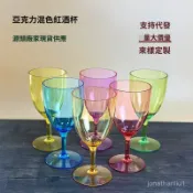 臺灣熱銷 廠家亞克力混色酒杯商用耐摔高腳葡萄酒杯酒館ktv透明香檳杯定 製