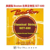 【凱翊︱Boston 】美國製 Boston 古典吉他弦 SET-680 Classical String