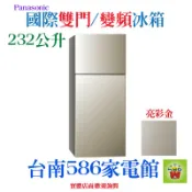 232公升《586家電館》Panasonic國際變頻 2 門冰箱【NR-B239TV】無邊框鋼板設計