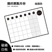 (店+)簡約黑點月份行事曆 (A3:30x42cm) /40X60 冰箱磁鐵白板