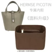 思樂小舖 分隔收納袋 包中包收納 適配於 愛馬仕 Picotin 18 22 菜籃子 包內膽 帶拉鍊 內襯 內袋 撐形 包中包