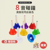 碰鐘 樂器 寶寶樂器 兒童樂器 奧福樂器 團康 幼兒樂器 旋律鐘 手鐘 嬰兒樂器 碰鐘 手搖鐘 律音鐘 奧福音樂 八音鐘