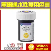 發票★正版公司貨【惠爾通 Wilton】食用色膏【紫羅蘭】紫色 大福合格公司貨 糖霜餅乾蛋白粉翻糖蛋糕續勝食用色素筆