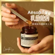 LEVATA🌿 全新現貨 Aesop 伊索 保養品 加長挖勺 不銹鋼 不鏽鋼 乳霜 面霜 挖杓 挖勺 面膜勺 凝膠 凍膜