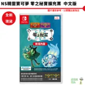 NS 精靈寶可夢 朱 紫 零之秘寶 DLC擴充票【皮克星】全新現貨 朱紫