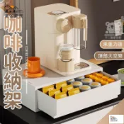 公司貨 可開發票 【咖啡機置物架 宅配免運】桌面杯架 抽屜儲物架 杯子收納置物架 茶具儲物架 吧檯餐邊櫃 膠囊咖啡茶包收納盒工廠現貨直銷 店長新品推薦 全館八折 售後保障 5h830