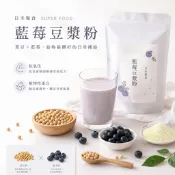 日禾糧食®藍莓豆漿粉50g