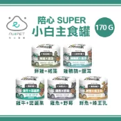 【一箱/12罐】 NU4PET 陪心寵糧 貓咪主食罐 170g 台灣製 貓罐頭 貓咪主食罐 小白罐 ~