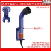 【五星好評】適用戴森HD17/HD18湛藍紫色小型輕量高功率吹風機壁掛支架藍/灰色