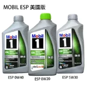 易生活ELiving MOBIL 1 ESP 5W30／0W20／0W40 全合成機油 美國版