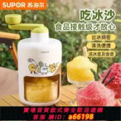御品名匯 【台灣公司 可開發票】蘇泊爾刨冰機綿綿冰沙機手搖碎冰機家用小型打破冰制冰雹冰機擺攤