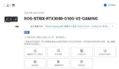 【出售】ASUS ROG Strix RTX 3080 O10G V2