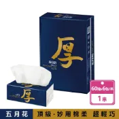 【好好生活｜五月花】 抽取式衛生紙 厚棒 四層衛生紙 一串6包 舒敏 台灣製 厚棒衛生紙 厚衛生紙 60抽 衛生紙 乳霜 天然