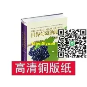 世界葡萄酒地圖（第七版） 約翰遜,羅賓遜,呂楊 （彩色）