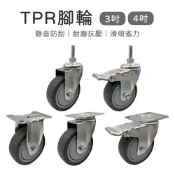 小米粉 3吋 4吋 TPR輪 輪子 手推車 儀器輪 煞車輪 拖車輪 彈力輪 萬向輪 工業輪 腳輪 推車輪 活動輪