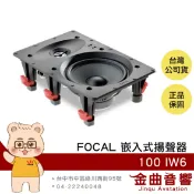 FOCAL 100 IW6 2音路 嵌入式 喇叭 揚聲器（一支）| 金曲音響