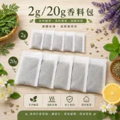 『新竹倉庫現貨隔日出貨』香料包 端午節香包 香包批發 香氛填充 手作配件 禮盒香氛｜艾草 薄荷