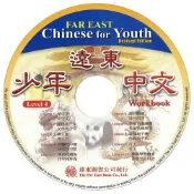 〈麗文校園購〉 遠東少年中文 (第四冊) (修訂版)(作業本用 CD 1片) 吳威玲◎主編 4718159801336
