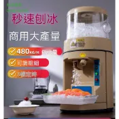 （秋誠商貿）台中110V全自動碎冰機商用擺攤沙冰冰沙打冰機火鍋奶茶日料刺身冰塊刨冰機