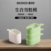 意可可 ECOCO 生肖雪糕模 食品級矽膠 12生肖 雪糕 模具 家用 自制 冰淇淋 冰棍 冰棒 凍冰塊 兒童奶酪棒模具