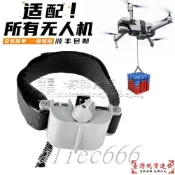 【免運】適配所有無人機室外空投器擴展配件大疆投擲器婚禮投放魚餌拋物器戶外、