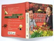 生機飲食樣樣通 / 歐陽英、于美人 / 時報出版