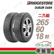 【BRIDGESTONE 普利司通】D684-265/60/18吋 日本_265/60/18_二入組 輪胎(車麗屋)