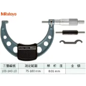 日本三豐Mitutoyo 103-140-10 外徑分厘卡 外徑測微器 75-100mm