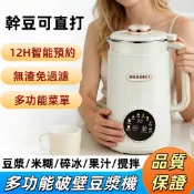【台灣出貨】多功能破壁豆漿機 110V電壓豆漿機 食品級不鏽剛內膽 全自動加熱 輕音免濾 家用豆漿機 破壁機 豆漿機