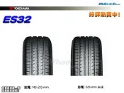 【 桃園 小李輪胎 】 YOKOHAMA 横濱 ES32 195-60-14 安靜 舒適 超低價 各尺寸規格 歡迎詢價