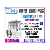 (店+)【華碩平台】絕對武力型 Ultra 7 270K Plus /8G/512GM.2/550W 電腦天堂 桌上型電腦 繪圖主機 文書 