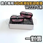 賓士S系 W222 專用 HD 高清投影迎賓燈 石英玻璃燈片 BENZ S63 S65 S500 S600 AMG一對價