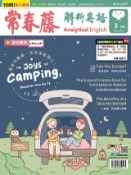 Kobo 2023/3月號 常春藤解析英語雜誌