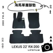 LEXUS 16'-22' RX-200 海馬腳踏墊 海瑪腳踏墊 台灣製汽車 腳踏墊