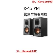 【小七嚴選】klipsch/傑士 R-15PM有源HIFI藍書架監聽音箱 無需功放 高保真【公司貨】
