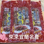 特價 衝評價 3包以上優惠 順德鴨賞 特價 多件優惠「來來宜蘭名產」順德 鴨賞